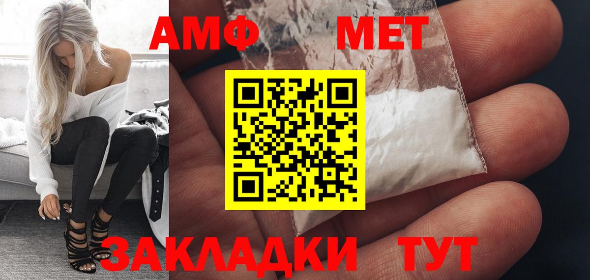 Amphetamine  АМФ  Алатырь  АМФ Розовый  Вход с VPN 