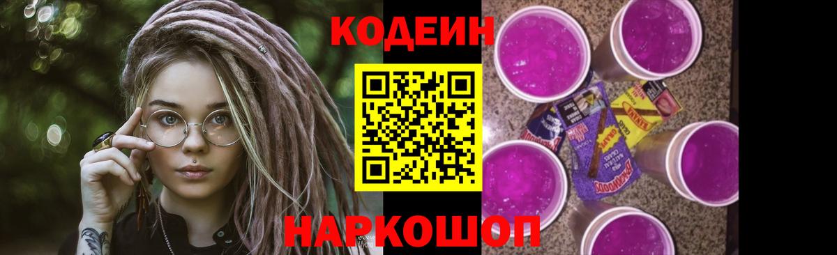 Кодеин Purple Drank Алатырь