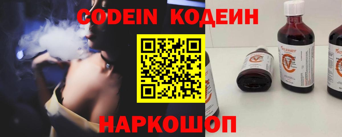 Алатырь  Codein Purple Drank  Вход с VPN  Codein Purple Drank 