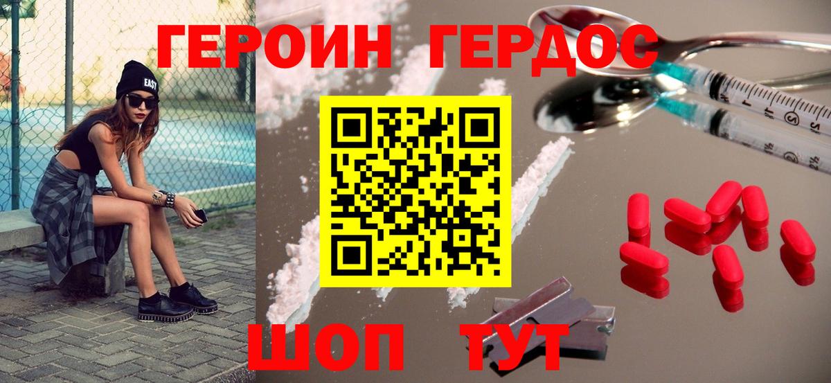 ГЕРОИН Афган  Вход с VPN  Героин  Алатырь 