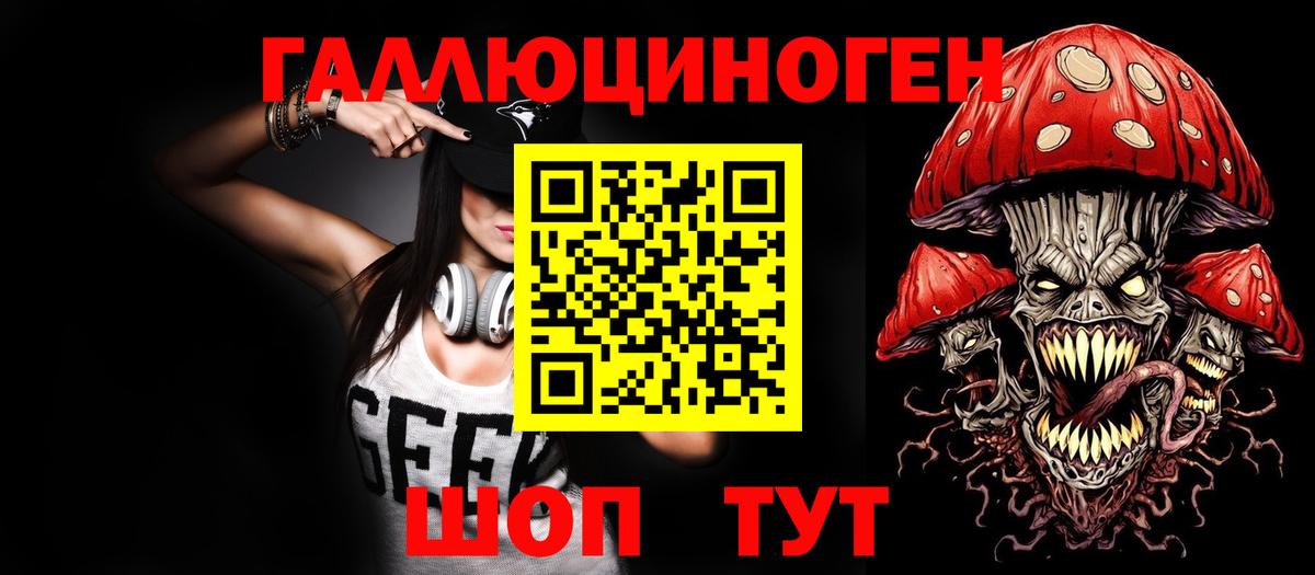 Галлюциногенные грибы ЛСД Алатырь